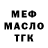 МЕФ кристаллы KwillMe